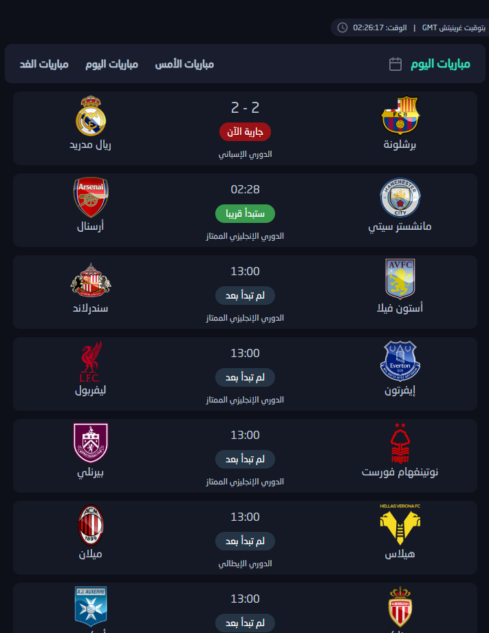 جدول مباريات اليوم - كورة 999
